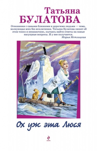 Дочки-матери. Проза Татьяны Булатовой (обложка)