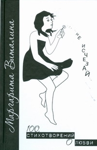 Виталина Маргарита