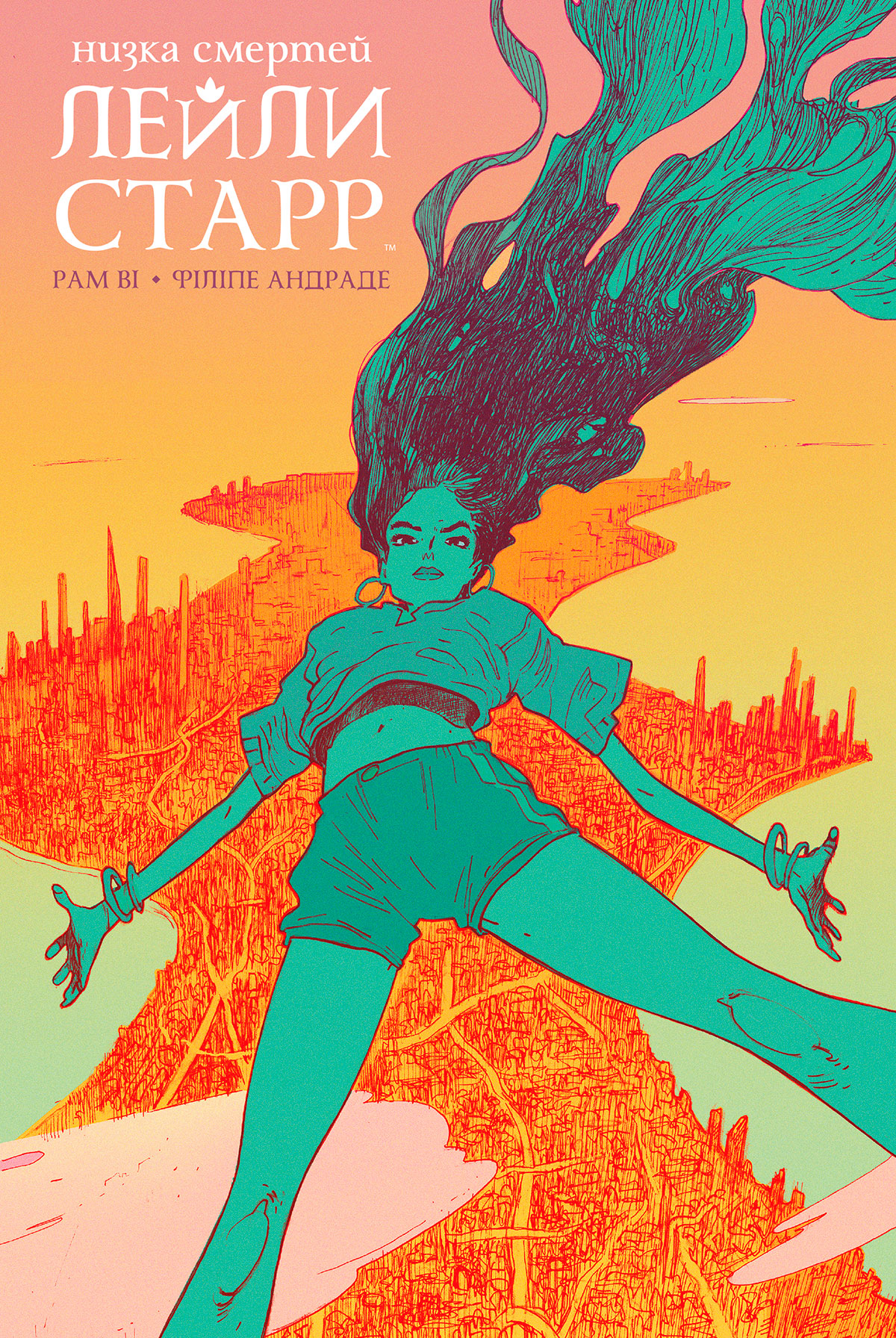 Низка смертей Лейли Старр