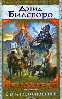 Билсборо Дэвид