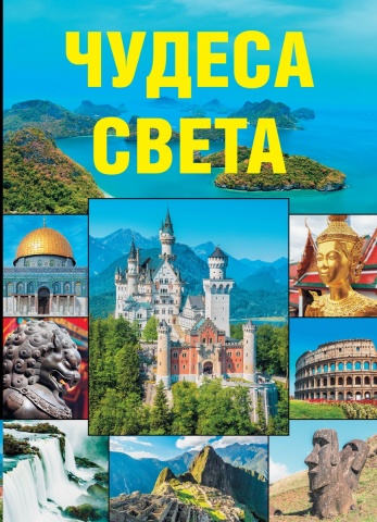 Удивительная планета