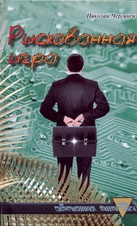 Совр.фант.Чергинец