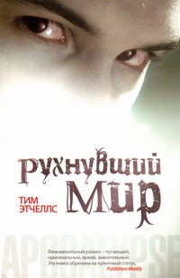 Этчеллс Тим