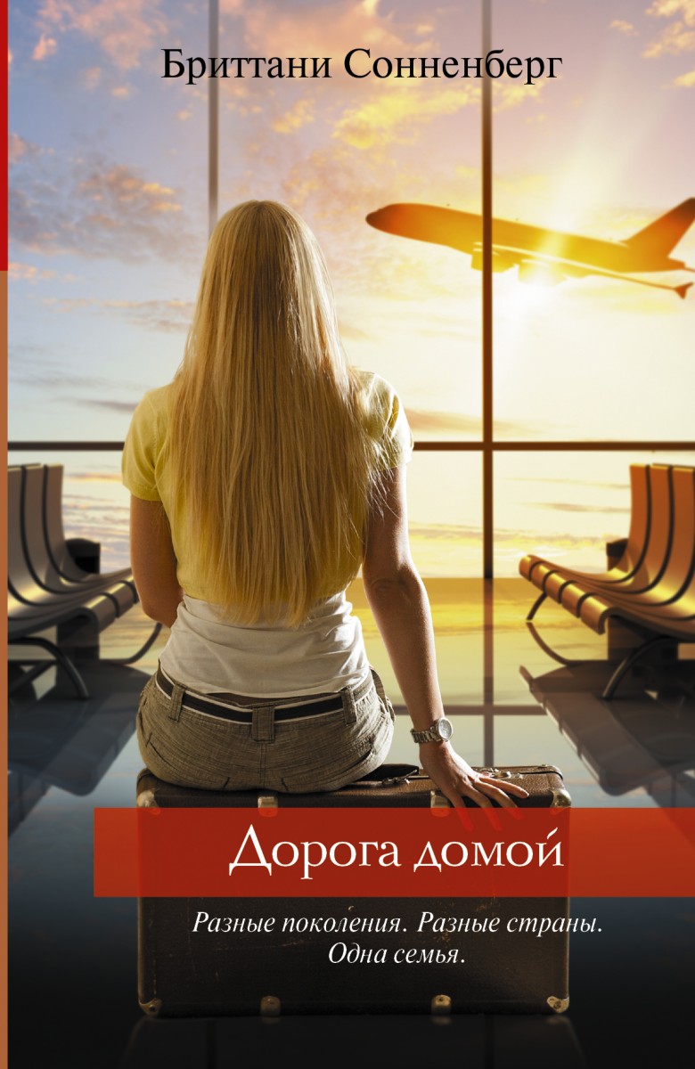 Сонненберг Бриттани