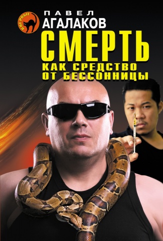 Агалаков Павел