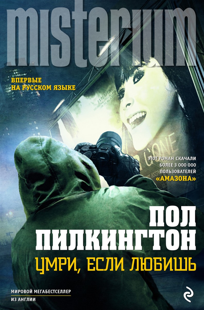 Пилкингтон Пол