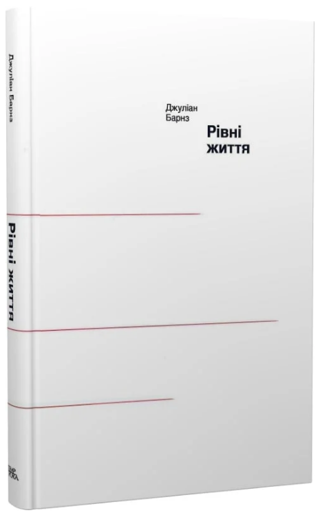 Рівні життя