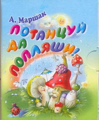 Кн-раскл.(мал)Маршак