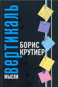 Крутиер Борис Ю.