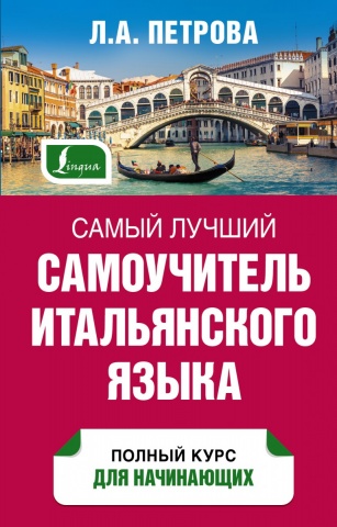 Самый лучший самоучитель