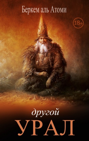 Аль Атоми Беркем