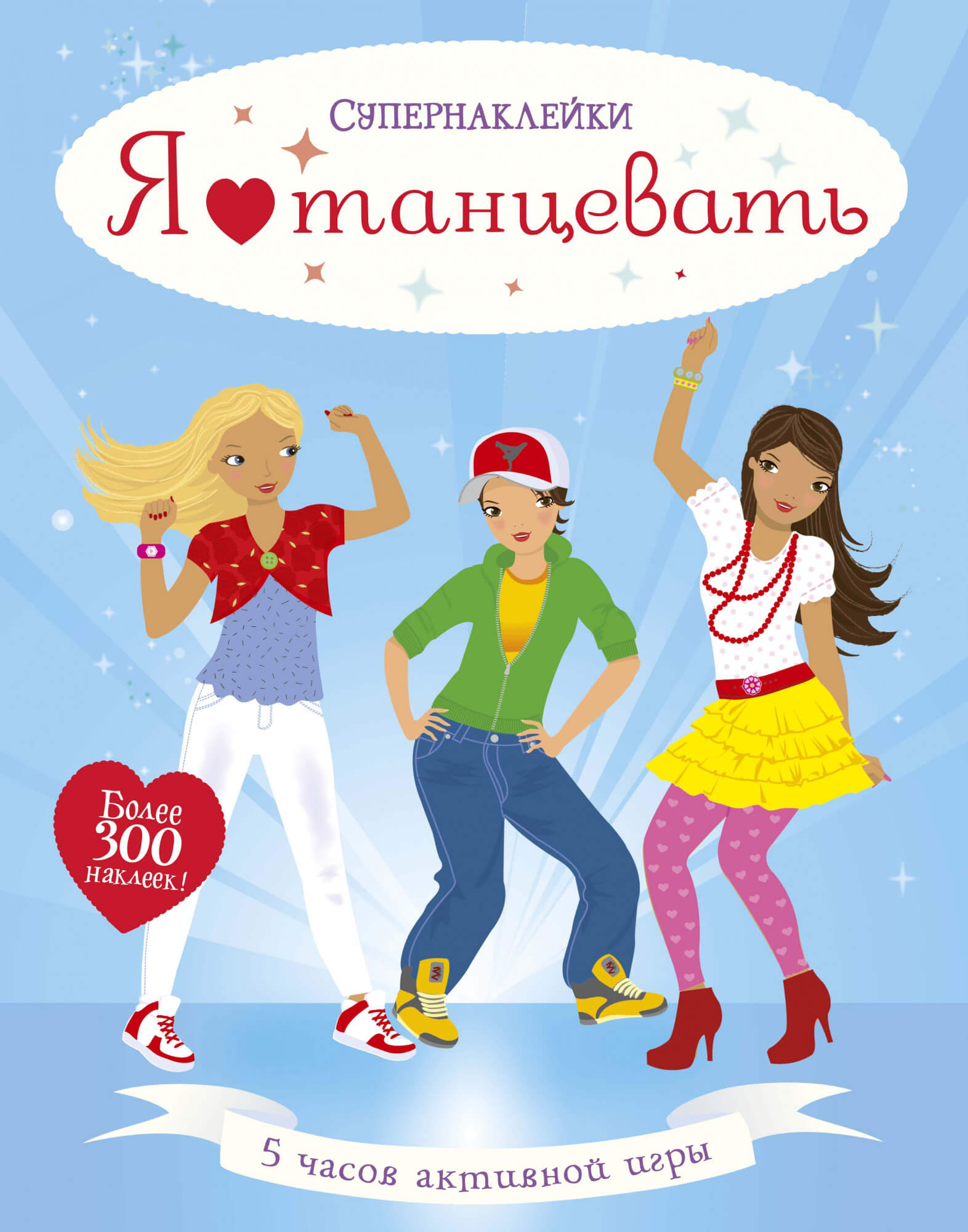 

Я люблю танцевать