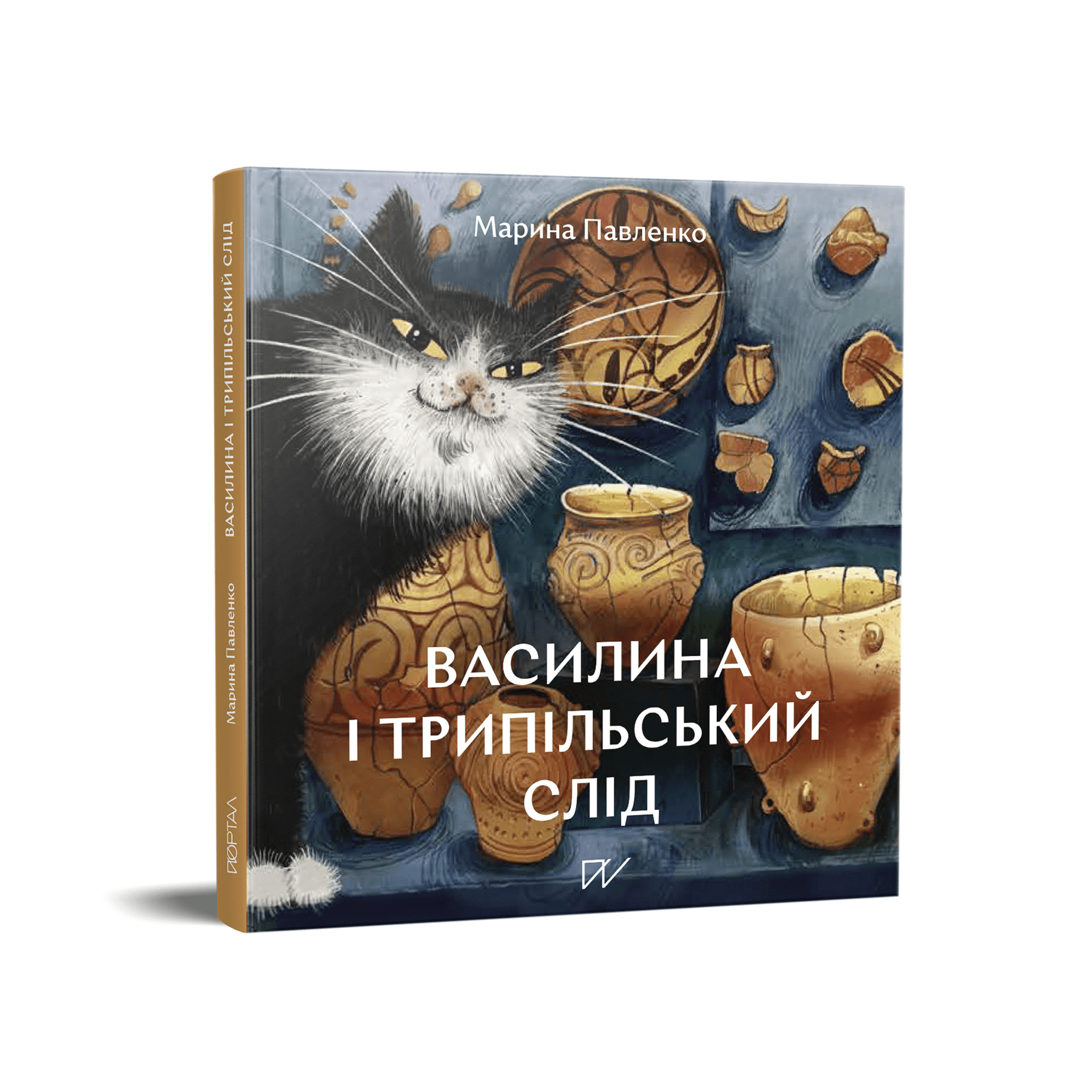 Василина та трипільський слід