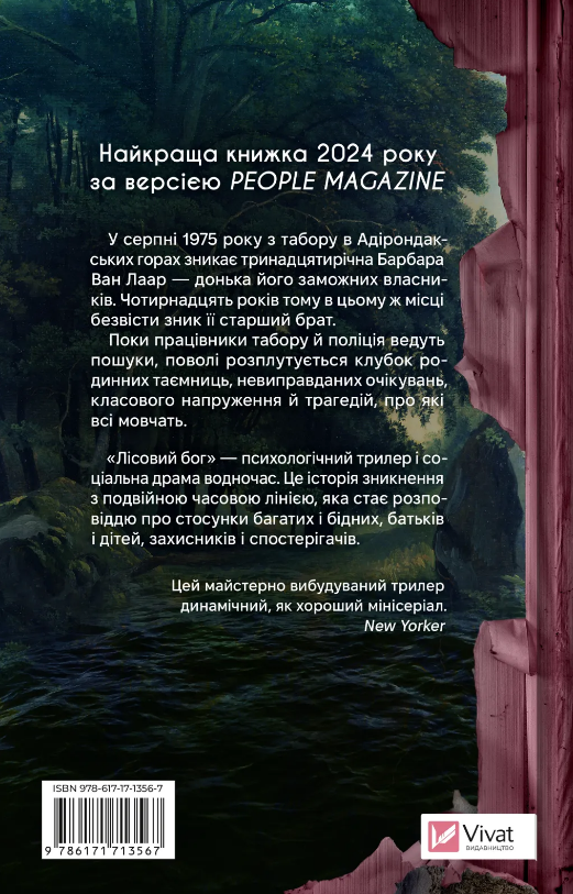 Книга Лісовий бог