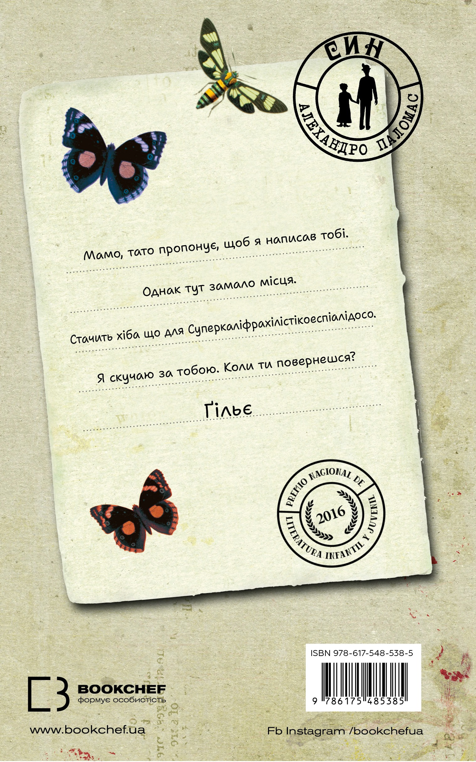 Книга Син: повість