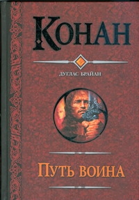 Брайан Дуглас