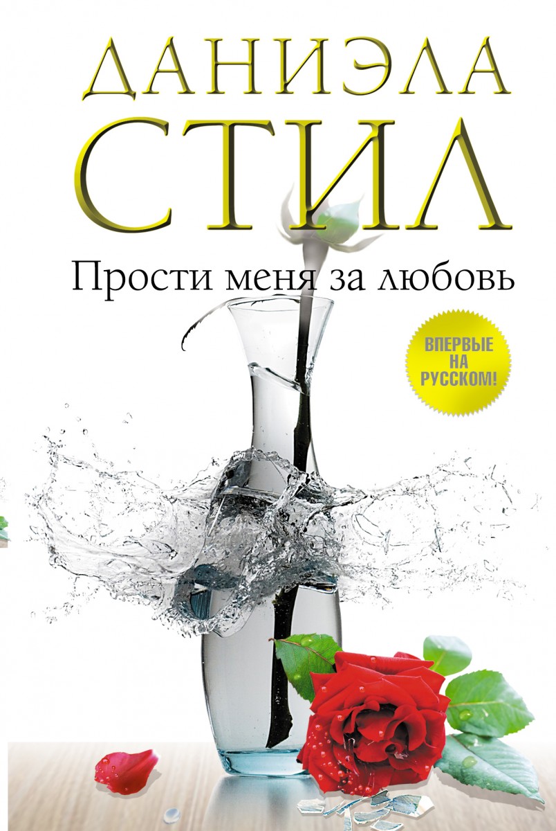 Стил Даниэла