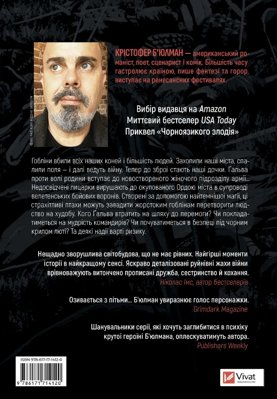 Книга Війна Дочок