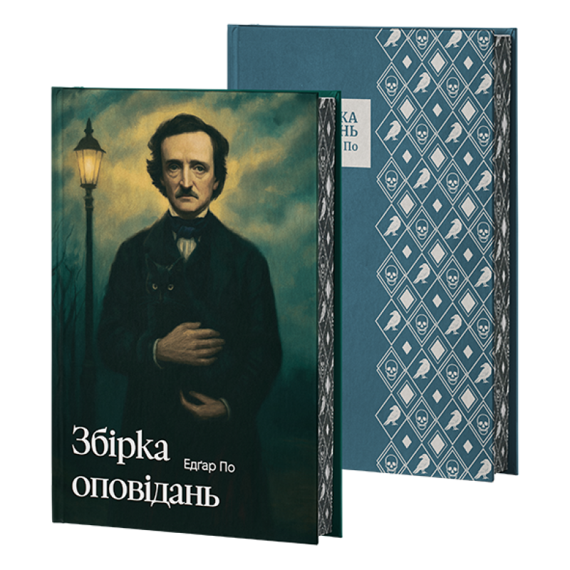 Збірка оповідань