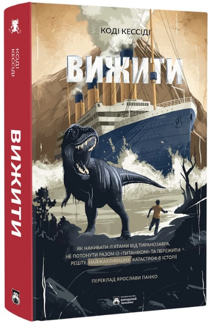 Книга Вижити