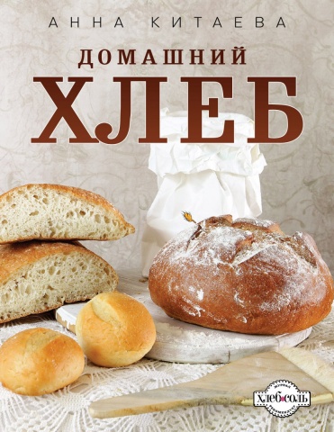 Кулинарные книги Анны Китаевой