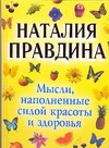 Правдина!(мал).