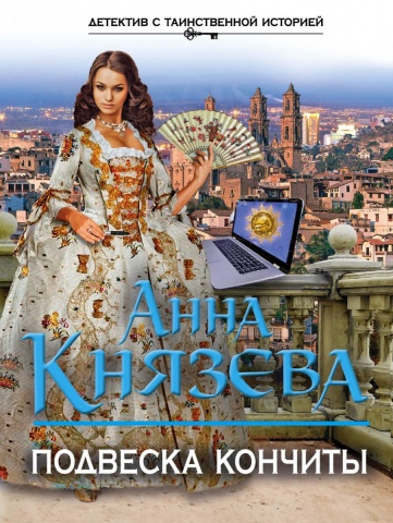 Детектив с таинственной историей (обложка)