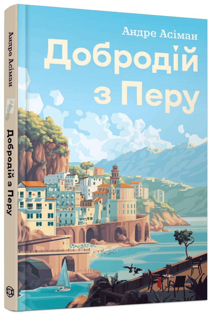 Добродій з Перу