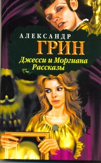 БП(нов)Грин