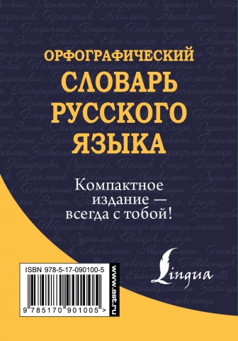Карманная библиотечка словарей