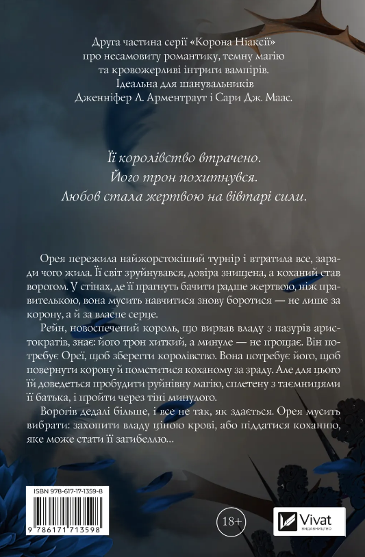 Книга Попіл і проклятий зірками король