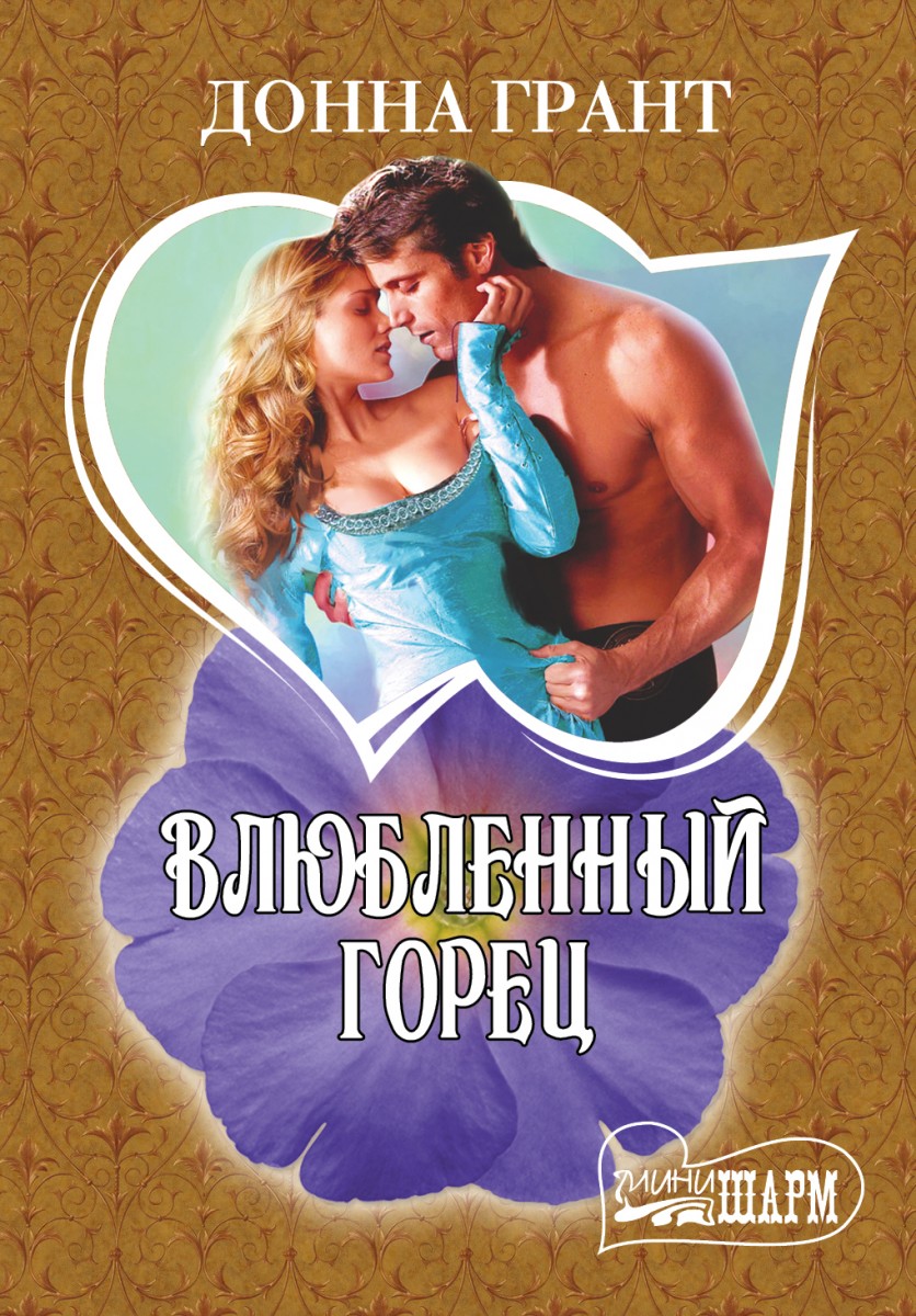 Грант Донна