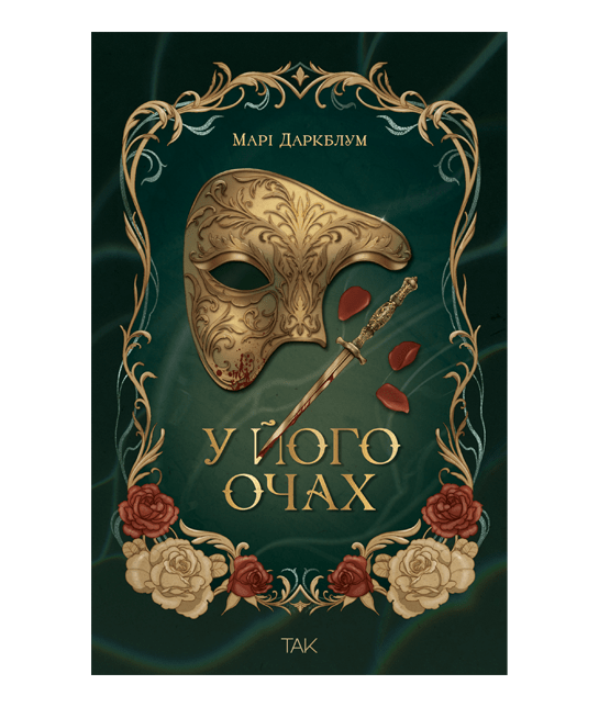 У його очах