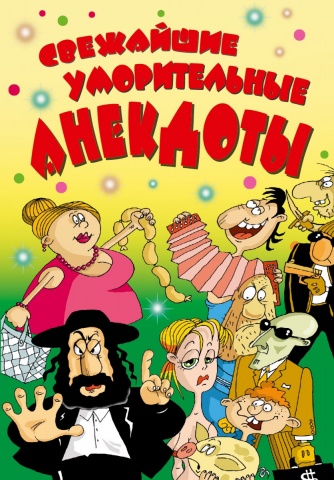 ВесельеОтДуши.