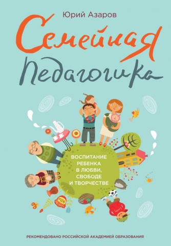 Азаров Юрий Петрович