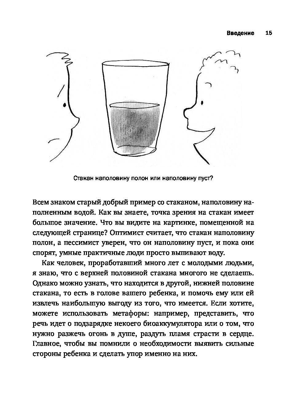 Наполовину пуст. Стакан наполовину полон или пуст. Стакан воды наполовину полон или наполовину пуст. Наполовину пуст или наполовину полон. Стакан на половину полон или наполовину пуст.