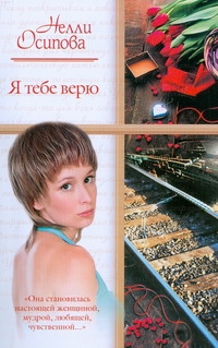 Жен.ром(м).Осипова