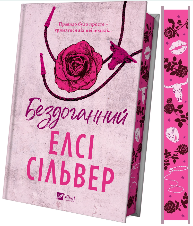 Бездоганний