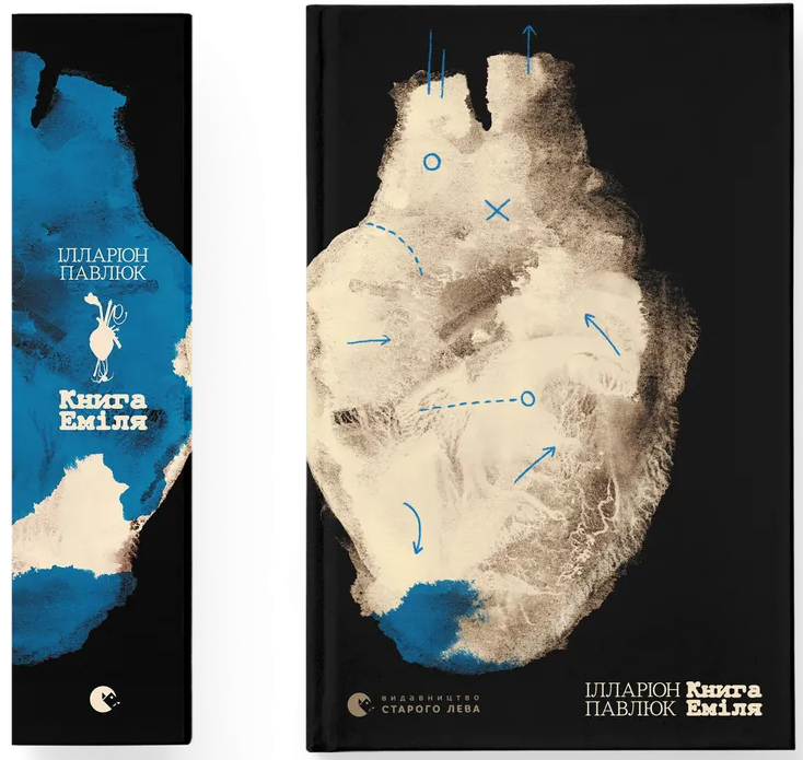 Книга Еміля