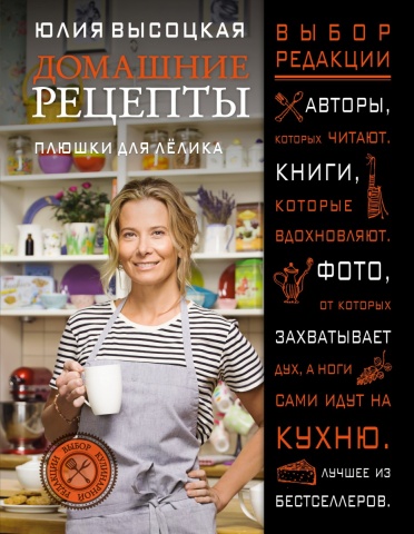 Выбор кулинарной редакции