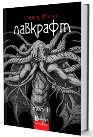 Повне зібрання прозових творів. Том 2