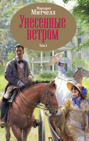 Сага о Скарлетт