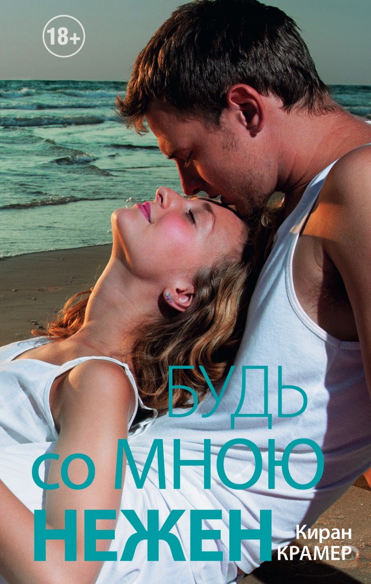 Крамер Киран