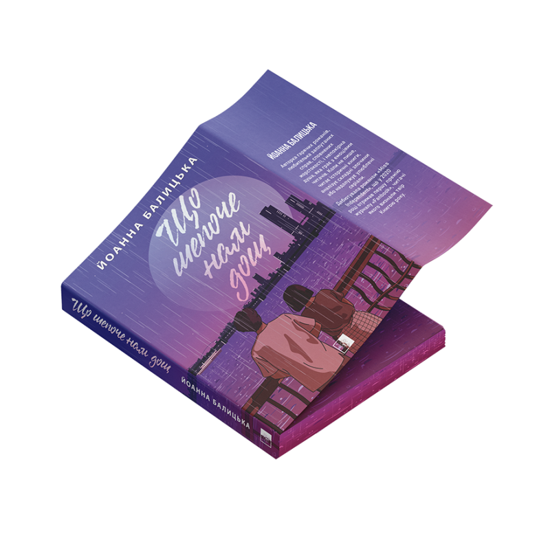 Книга Що шепоче нам дощ