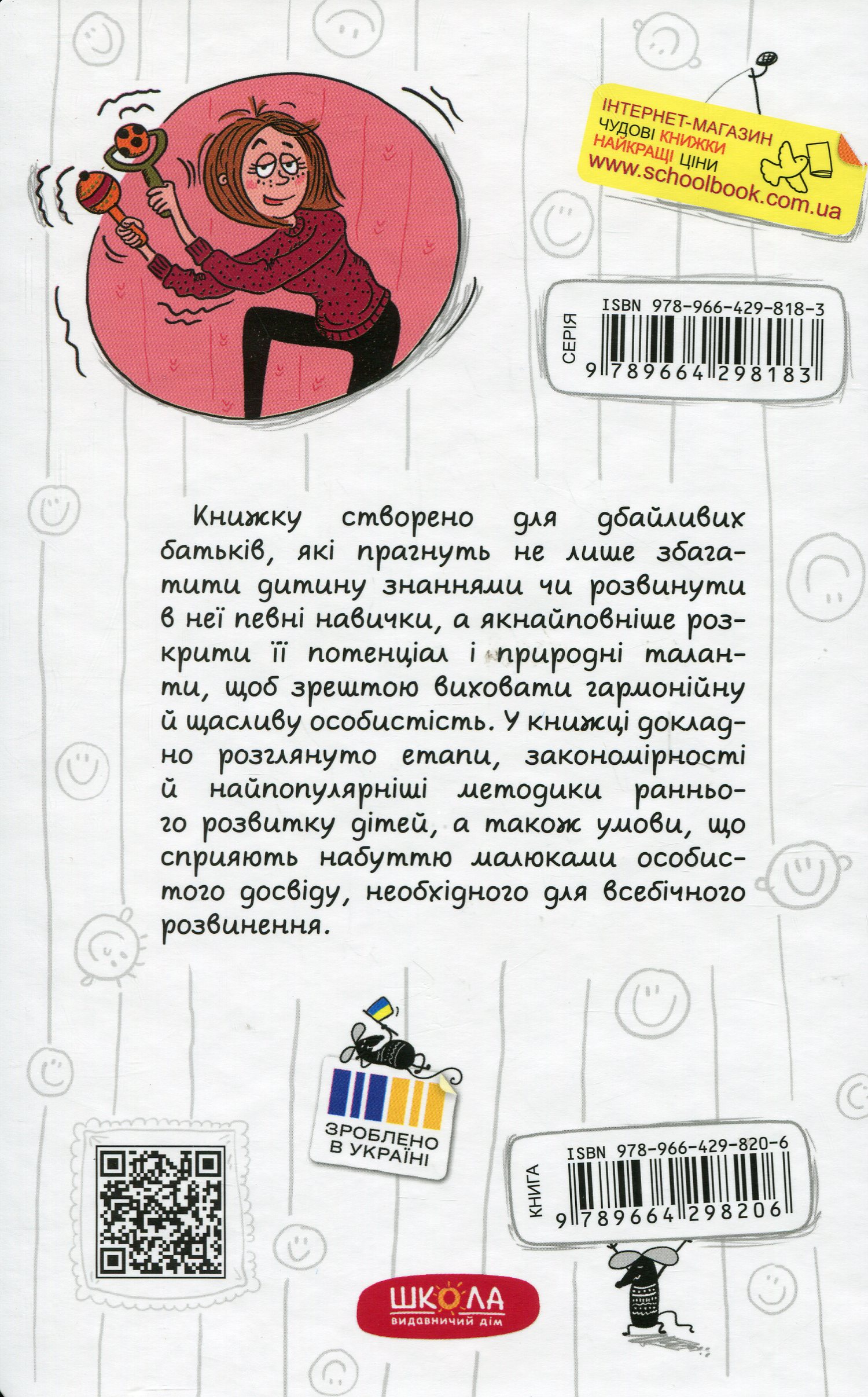 Книга Ранній розвиток дитини: як максимально розкрити потенціал