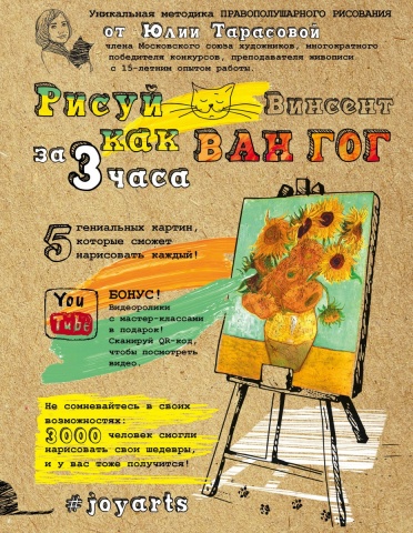 Стань художником с Юлией Тарасовой