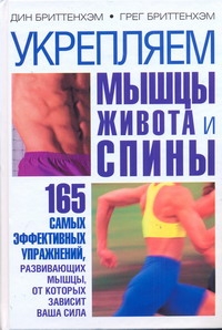 Бриттенхэм Дин