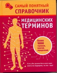 Диагностические справочники