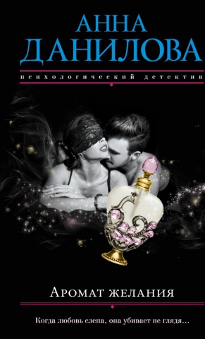 Эффект мотылька. Детективы Анны Даниловой (обложка)