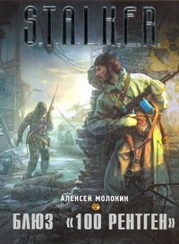 Молокин Алексей Валентинович